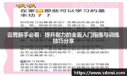 街舞新手必看：提升耐力的全面入门指南与训练技巧分享