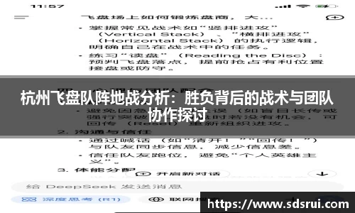 杭州飞盘队阵地战分析：胜负背后的战术与团队协作探讨